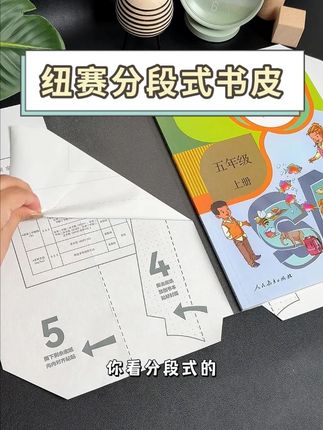 这个书皮赶紧屯呀,千万别等开学前,得力新升级的分段式包书皮,让书皮一分为二,先贴一半再贴另一半,推荐!#开学必备#自粘书皮#书皮