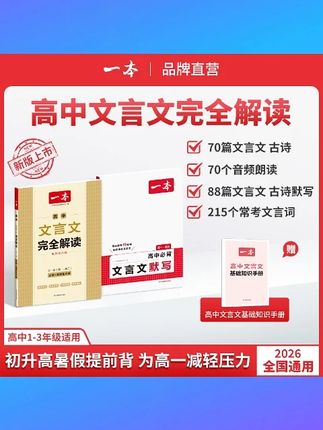 一本【高中文言文】文言文+默写精准对标25新教材高中三年全国通用 #高中文言文 #默写专项 #25新教材对标 #高中三年适用 #全国通用
