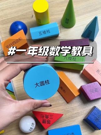 要上一年级的小朋友,一定要记得提前准备这种成套的数学教具,不然老师突然通知,就来不及准备了!#开学必备  #幼升小