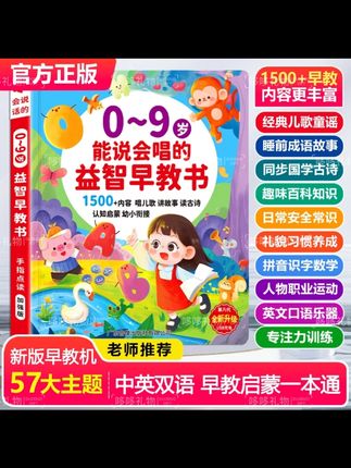 【正版现货】升级0-9岁儿歌故事智能早教机启蒙学习机有声书点读书#早教机 #儿童学习 #有声书 #启蒙玩具 #09岁玩具