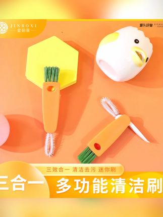 【金铂喜】胡萝卜缝隙刷子三合一杯刷去污洗杯多功能清洁刷(送挂钩)#清洁刷 #多功能杯刷 #家居清洁 #实用好物 #金铂喜