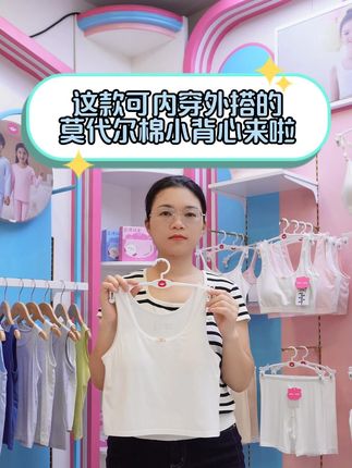 外穿内搭都超舒适,暑假来了,适合女儿夏天穿着的发育期背心,莫代尔棉出汗快干,背心式设计超百搭#发育期一体背心
