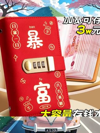 现金存钱本暴富两万元密码锁存钱夹钱册大容量2025新款网红可放10万人民币百元钞票册理财存钱袋攒钱收纳袋包 #收纳用品 #收纳整理 #好物推荐