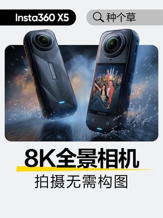 📸普通玩家也能拍大片! 影石X5全景相机,轻松上手👉 会拿自拍杆就能玩转360°!#影石insta360 #X5全景相机