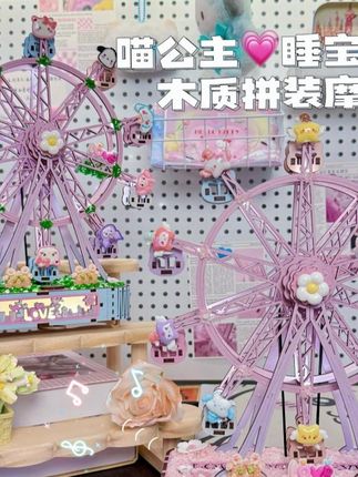 蓝牙新款!三丽鸥KT梦园摩天轮,情侣浪漫DIY礼物 #KT梦园摩天轮 #DIY情侣礼 #电动充电礼物 #蓝牙新款 #DIY玩具