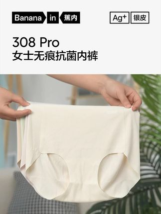 稳稳包臀,夏日必备的无痕内裤,是真的无痕! #蕉内 #无痕内裤 #贴身衣物