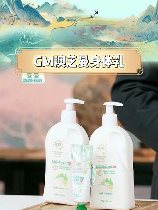 GM澳芝曼 全新第3代绵羊油身体乳 #身体乳 #绵羊油身体乳 #澳芝曼身体乳 #澳芝曼绵羊油身体乳 #好物推荐 @DOU+小助手 @DOU+上热门