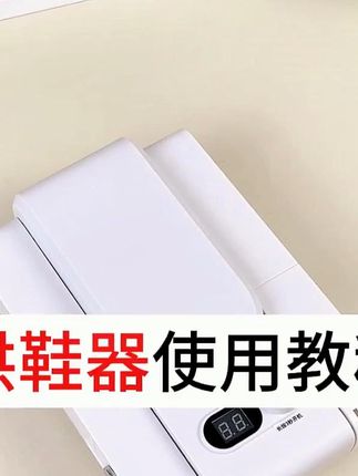 工厂自销恒温定时烘鞋器,学生速干神器! #工厂自销好物 #工厂自销 #学生烘鞋器 #学生烘鞋必备 #智能定时神器