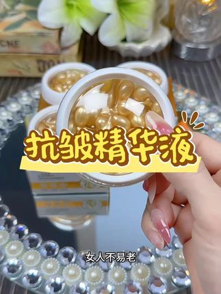 羊胎素小鸡腿精华液抗皱紧致提亮肤色补水保湿修护抗皱精华 #抗皱精华 #抗皱精华液 #补水保湿精华液