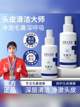 毛囊喷雾清洁头皮洁净发丝护发去头屑深层护理 #毛囊喷雾 #头皮毛囊喷雾 #清洁头皮 #清洁头皮喷雾 #污渍轻松去除