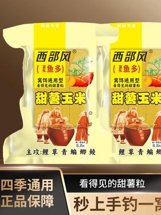 西部风新品甜薯方块饵他来了,一块打下去,雾化2小时左右,留鱼更持久#老坛玉米 #方块饵 #西部风窝料 #打窝技巧 #方块窝料