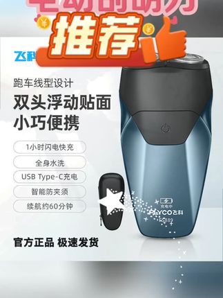 #黄子韬 正品飞科剃须刀智能电动刮胡刀全身水洗博锐便捷充电刮胡须FS889#飞科FS889剃须刀 #智能电动刮胡刀 #全身水洗剃须刀 #便捷充电刮胡刀