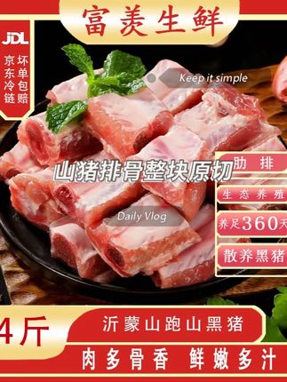 【达人专属】沂蒙山散养黑毛猪精品肋排山猪排骨整块原切4斤装#火锅约起来 #抖音美食推荐官 #每天都是新鲜食材 #好吃不贵经济实惠