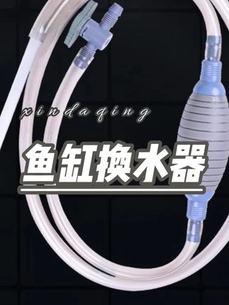 鱼缸换水器手动抽鱼便吸便器洗沙器清理神器吸污虹吸软管清洁工具#鱼缸换水器手 #鱼缸换水器手动虹吸管 #家居 #家居好物推荐 #品质好物