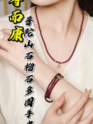 #石榴石 #石榴石手链 #普陀山 #手链