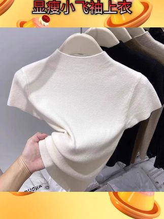 #女装#今天穿什么#每日穿搭#品质女装     2025夏季新款半高领短袖薄款针织T恤女内搭气质显瘦小飞袖上衣