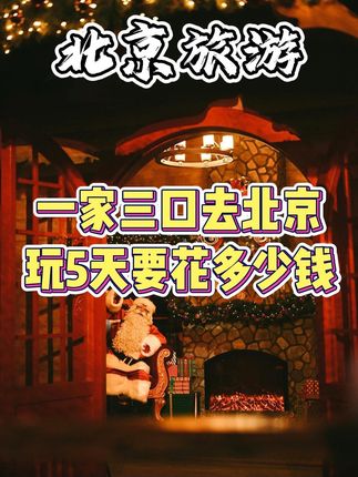 北京旅游·亲子游【漫星游】