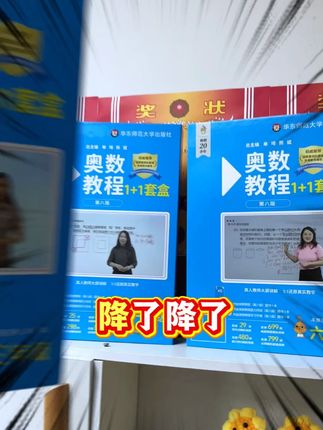 降了降了! #学霸秘籍 #家长必读 #教育培训 ##数学思维
