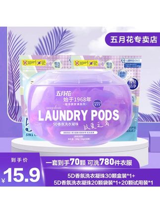 #种草好物  #香氛洗衣凝珠 #在抖音入手的好东西 #无限回购的宝藏单品 #我的618必买清单