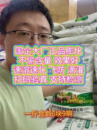 一袋就是批发价,大包装约6.9元/斤!国企开磷正品,不偷含量 #磷酸二氢钾