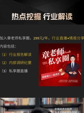 如何找对方向,提前布局? 点击视频左下方小黄车,加入章老师私享圈。