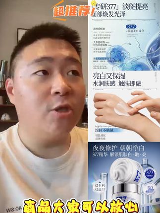 【徐艺洋推荐】377美白面膜睡眠免洗去黄提亮补水保湿抗氧化护肤品 #面膜 #面霜 #补水保湿 #护肤品 #家用必备
