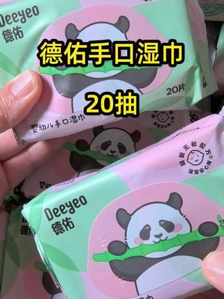 快来抢德佑手口湿巾,一包20抽,带宝宝出门用刚刚好,价格现在很合适,刷到快冲!#婴儿手口湿巾 #湿巾 #宝宝湿巾 #德佑