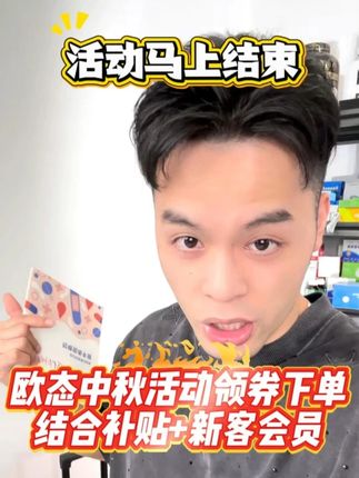 欧态15%的补贴马上结束 还没囤欧态的赶紧领券下单 ! #欧态动态血糖仪 #欧态易测 #测血糖