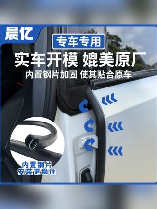 晨亿适用于哈弗全系汽车柱密封条车门隔音条防尘降噪改装胶条#汽车密封条 #隔音防尘 #哈弗汽车配件 #晨亿产品 #汽车改装
