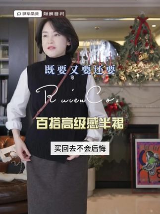 #三妈的穿搭 #半身裙 #显瘦穿搭 #高级感穿搭 #早秋穿搭