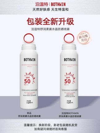 BOTHWIN_泊温特bti防晒喷雾防汗隔离喷雾清爽防紫外线全身保湿 #夏日必备 #夏日防晒神器推荐 #防晒推荐 #好物分享护肤 #好物推荐