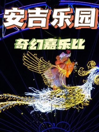 挑战在奇幻加勒比连玩两天能打卡多少个项目 #安吉奇幻嘉乐比 #田一名安吉实行爱情专属权 #安吉甲冑女团国潮巡游 #在安吉看见东西方魔法对决