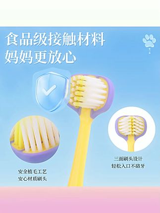 三面牙刷3-12岁儿童专用三面刷头立体包裹式柔软牙刷YAEPOE雅宜诗#儿童牙刷 #三面刷头 #立体清洁 #柔软刷毛 #YAEPOE