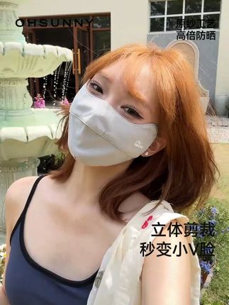 通勤逛街不怕晒!这款口罩让你清爽一夏!@Ohsunny官方旗舰店 #物理防晒 #夏日必备 #好物分享 #通勤穿搭 #防晒衣