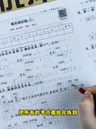 #开学必备  给孩子准备好一套试卷,学完一单元就测一单元,打牢基础 #小学试卷  #小学语文  #单元测试卷 #学霸秘籍