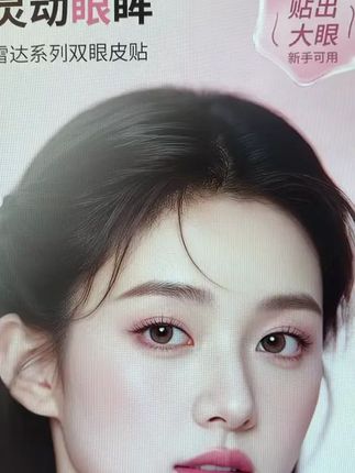 卡卡西雷达系列双眼皮贴专门解决不同眼型人群肿眼泡单眼皮内双#双眼皮贴 #雷达双眼皮贴