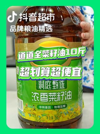 5升大桶装道道全菜籽油,日期新鲜,现装现发,源头工厂直接送,炒菜上色增香!#超划算超便宜#道道全菜籽油#家乡的菜籽油#日常生活小妙招#调味品