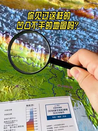 📚200+人抢空!立体地图太香了! 开学季到了,地理学习也该升级啦! 这款防水3D凹凸地形图,立体感超赞,孩子一碰就爱不释手。 中国和世界地形都包含,挂墙上还能当装饰,实用又美观。 #历史地图 #地图册推荐高中 #地图册 #地理学习 #学生必备 #立体地图 #开学季好物 #学习神器