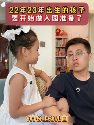 今年九月要上幼儿园的,一定要给他做好入园准备!让孩子能快适应幼儿园~#家长必读 #幼儿园 #入园准备 #早教