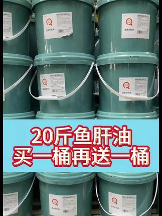 【拍1发2到手40斤】兽用鱼肝油鱼甘油20斤猪牛羊鸡鸭鹅维生素饲料S#牛羊养殖 #养殖场专用 #华畜 #兽用鱼肝油 #鱼肝油