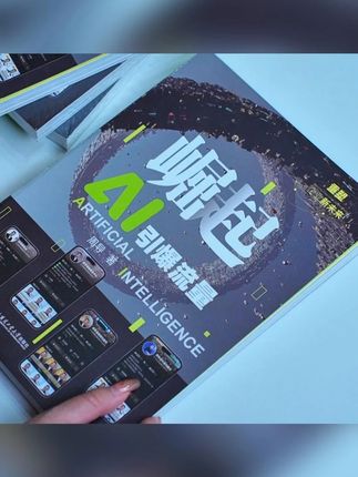 崛起AI引爆流量 #好书推荐 #读书 #老板思维 维 #商业模式 #如何提升认知资源