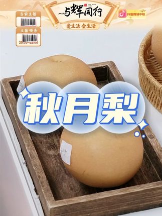 莱西秋月梨#莱西秋月梨 #秋月梨 #水果