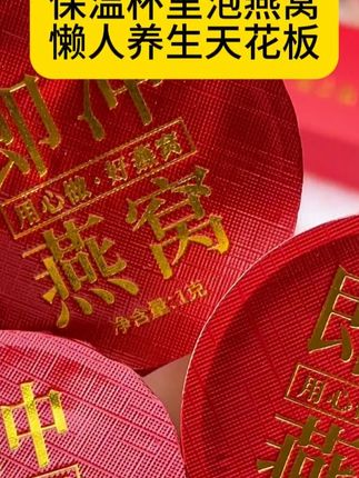 免炖煮燕窝,8分钟即冲即食 #视频同款在橱窗 #抖音好物 #好物推荐🔥 #燕窝