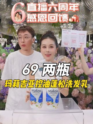 头发爱出油还塌的姐妹看过来 【¥69到手2大瓶3包试用装】玛莉吉亚蓬松洗发水,每瓶700毫升大容量,有效控油去屑、柔顺丝滑、轻松洗出高颅顶!#玛莉吉亚 #控油蓬松洗发水 #养发护发 #超便宜超划算 #宋玉希 @DOU+小助手 @DOU+上热门
