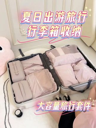 暑假长途旅行就这几个小袋子!行李箱变得能装了啊~ #大容量旅行袋 #出差旅行必备好物 #行李箱收纳 #暑假旅行记 #旅行好物分享