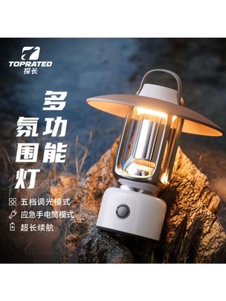 【精致露营必备】TOPRATED探长露营灯帐篷三色光氛围灯户外超长续航 #精致露营探长灯 #帐篷三色光氛围 #户外超长续航 #露营灯 #氛围灯