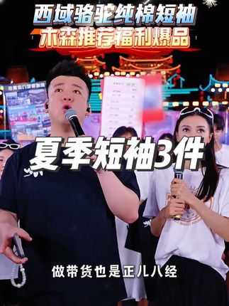 你来了一阵子原唱挑战红豆!#木森大舞台 #你来了一阵子 #短袖t恤 #西域骆驼
