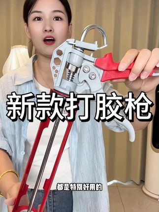 #胶枪 #玻璃胶枪 #质量杠杠的好 #五金工具 #质量杠杠的好