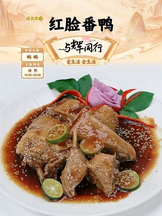 【雀淘】皖南红脸番鸭 #红脸番鸭 #雀淘 #番鸭 #好吃到停不下来 #好物甄选 @DOU+小助手 @DOU+好生意