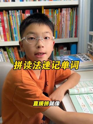 #英语 单词不用背,学会自然拼读快十倍,就是这本自然拼读,记单词一本通#小学英语 #自然拼读英语 #满分星